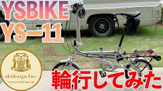 折り畳み自転車、YS-11GツアラーEXwithハンドキャリー 輪行してみた