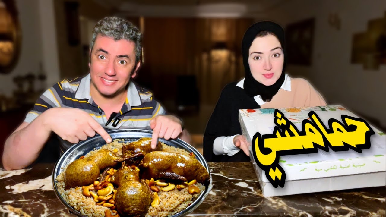 مطبخ حمامشي 👩‍🍳 كل ما له علاقة بالحمام 🕊 يوجد خطأ بالفيديو 🙏 
