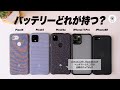 驚きの結果が ！5機種でバッテリー比較。Pixel3、Pixel4、Pixel4a、iPhone11Pro、iPhoneSE第2世代、どれがNo1バッテリー!?　Antutu、GeekBench5も！