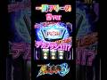 【新鬼武者3】一閃フリーズ 茜ver #パチスロ #shorts