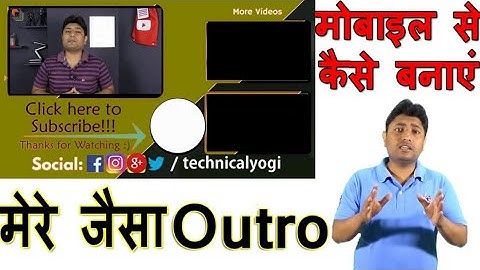 Technical Yogi Jaisa Outro Kaise Banaye | How to Make Outro For YouTube Videos On Android