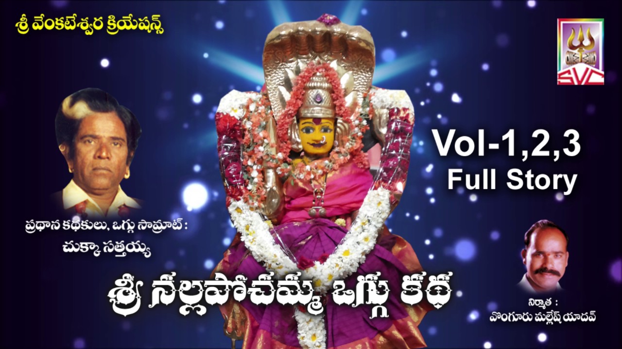 Sri Nalla Pochamma Oggu katha  Vol 123 full story  Chukka Sattaiah   SVC Recording Company