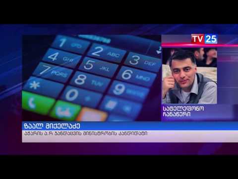 ვინ მოხვდება პატარაძის კაბინეტში