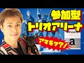 Fortnite参加型エンジョイトリオアリーナ！通話必須！ビクロイでお礼！