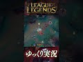 逃げ上手のポピ君 #shorts #ゆっくり実況 #ゲーム実況 #leagueoflegends #lol #リーグオブレジェンド #ポッピー