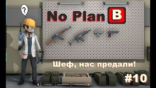 : No Plan B. ,  ! #10