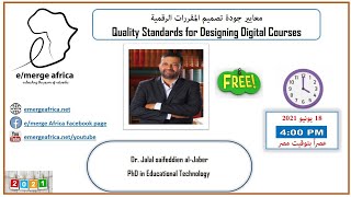 Quality Standards for Designing Digital Courses (Arabic)