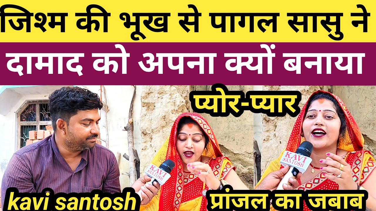 Love-story:-जिश्म की भूखी जवानी | यह तो पहली बार हुआ सासु को दमाद से प्यार हुआ है |#kavi_santosh|