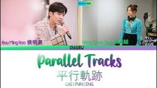 Neo Hou 侯明昊 Yang Chao Yue 杨超越 - Parallel Tracks 平行轨迹 PingXingGuiJi Lyrics | When We Write Love Story