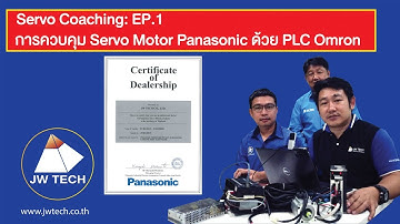 Servo Coaching: EP.1 การควบคุมServo Motor Panasonic ด้วย PLC Omron