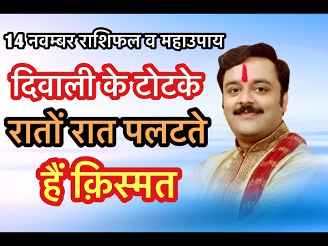 दिवाली के दिन राशि अनुसार करें यह उपाय, होगी धनवर्षा | दीवाली की रात करें ये टोने-टोटके, होगा धनलाभ