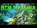 Алекс Гордон | Вся музыка игры