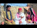 Ramzani ni bohti hamesha tayyar kyun rehti hai hameed babar new pothwari drama 2023 khaas potohar