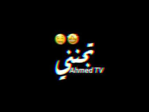 حالات واتس اب اغنية أموت أنا بغزل البنات