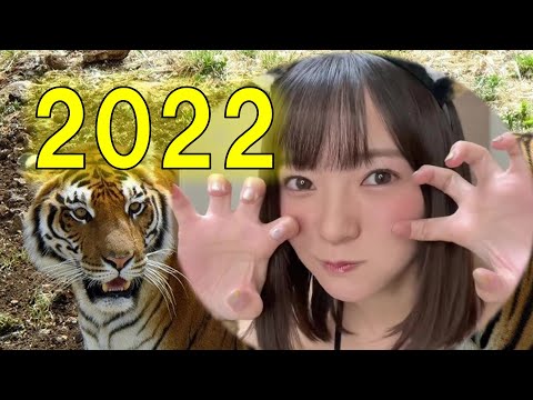 【西永彩奈】トラ耳つけてガオー／グラビア／西永彩奈 切り抜き／2022年1月1日
