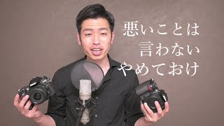 Nikonのフラグシップに手を出してはいけない~ダメ絶対~