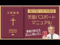 受け取った方限定 天国パスポート使い方マニュアル 受け取った方限定 天国パスポート使い方マニュアル