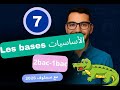 الحصة 7 المجالات وقيمة مطلقة | أفضل مراجعة صيفية,بسباب هادشي كاتبلوكا فتمارينles bases de math 1bacb
