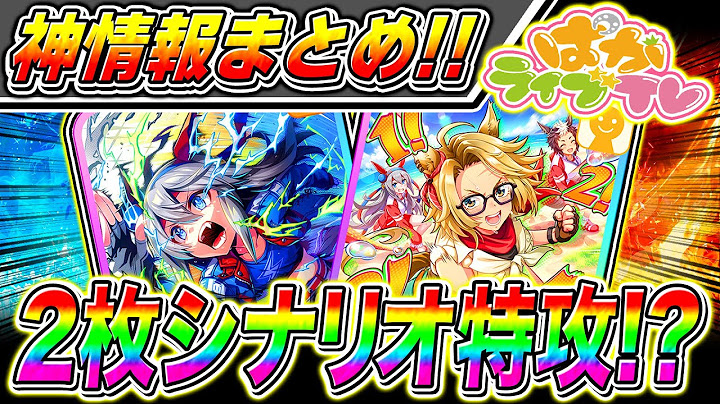 最速ぱかライブTV情報まとめ!!無人島はシナリオ特攻サポカ2枚も必須級!?新衣装ゴールドシチーも実装!!タマモクロス/タッカーブライン【ウマ娘プリティダービー 新シナリオ チャンピオンズミーティング】