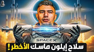 كيف تسيطر "سبيس إكس" على سماء العالم؟ كيف ربح "ماسك" الحرب ضد الجميع؟