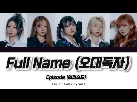 EPISODE (에피소드) – Full Name (오대독자) (Color Coded Rom/Han/Eng Lyrics)