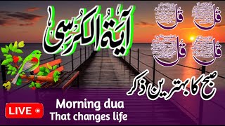 🔴LIVE Morning Wazifa | 4 Quls । ayatul kursi | Surah Fatiha | Darood Tanjeena | Prince Tv