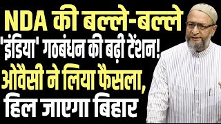 Will AIMIM’s new strategy help NDA or boost the Grand Alliance in Bihar?  | public news.