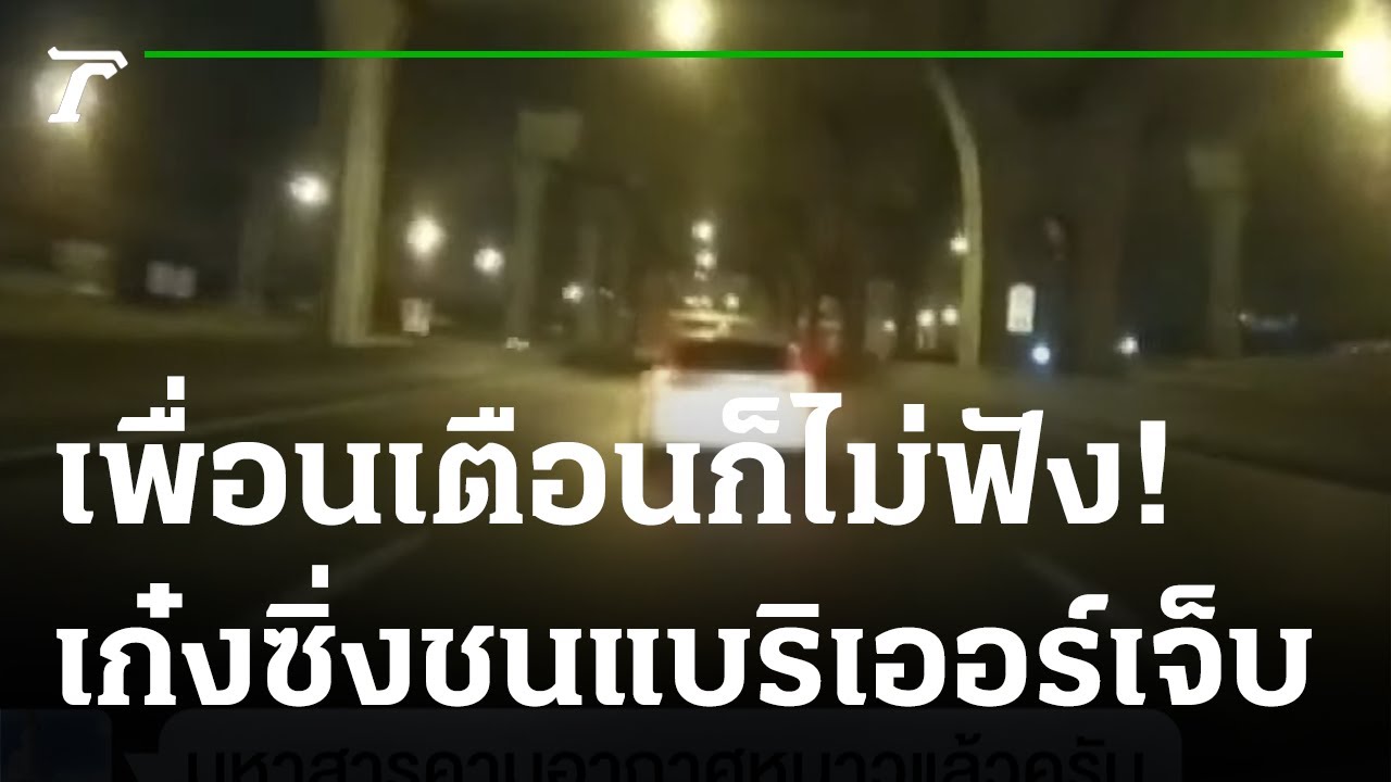 เก๋งซิ่งพายุ-ชนยับเจ็บ 5 ราย | 06-12-64 | ไทยรัฐนิวส์โชว์