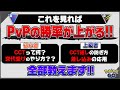 【ポケモンGO】PvPで勝つために必要な知識&テクニック大全!!基礎から応用まですべて伝授します!!