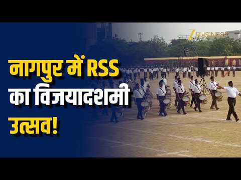 Nagpur RSS Utsav: राष्ट्रीय स्वयंसेवक संघ के 100 साल, नागपुर में गूंजा राष्ट्रवाद का संदेश!