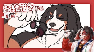 夏の絵を描くぞの心