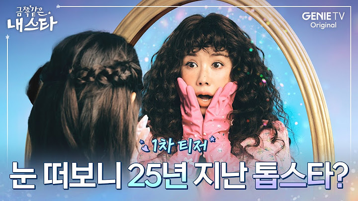 [금쪽같은 내 스타] 1차 티저ㅣ눈 떠보니 25년 후? 경력단절 톱스타 엄정화와 교통경찰 송승헌의 세월순삭 로-코💫