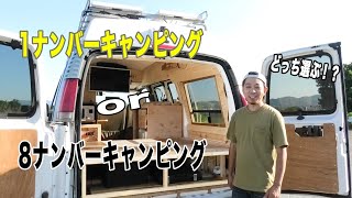 構造変更は必要？貨物自動車登録のまま自作のキャンピングカーを合法的にユーザー車検で通す方法！