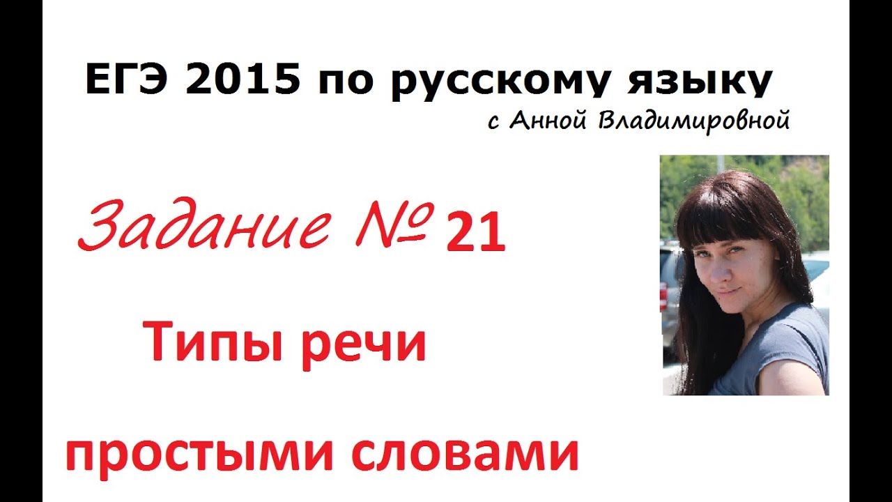 21 задание ЕГЭ 2015 русский язык (простыми словами)
