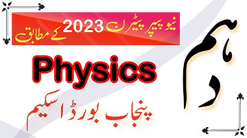 10th Class Physics Paper Scheme 2023 - Matric Physics Pairing Scheme 2023 - Punjab Board