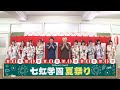 【公式】「22/7 計算外 season2」#019「七虹学園 夏祭り」2025.08.09 OA