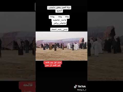 شاهد بني احجيم ال عبس في فاتحت الامير كاصدال حسين