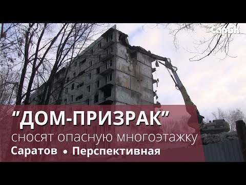 На улице Перспективной сносят "дом-призрак"