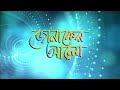 Bhaisabre tui Jole Bhasa Saban Aina Dilina । kuddus boyati Mp3 Song