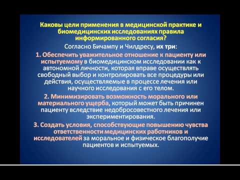 Информированное согласие в практике врача