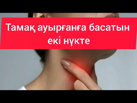 Бейне: Баладағы бадамша бездеріндегі казеозды тығынды қалай жоюға болады