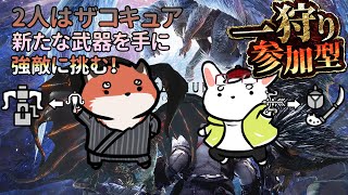 【MHW:I】新しい武器を握って！僕らはまた挑む！【ケモノVtuber】#モンスターハンター