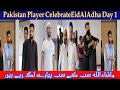 عید الاضٰی مبارک ہم سب کی طرف سے آپ سب لوگوں کو عید الاضحی مبارک| Eid Mubarak 2021