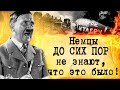 Гитлер был вне себя от ярости! 1941 Бомбовый удар по Берлину! Великая отечественная война