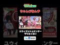 【ユウィゴットゥエンターやりたくない大崎】#マルコポロリ!#切り抜き #お笑い #shorts #面白い#ちゃんぴおんず