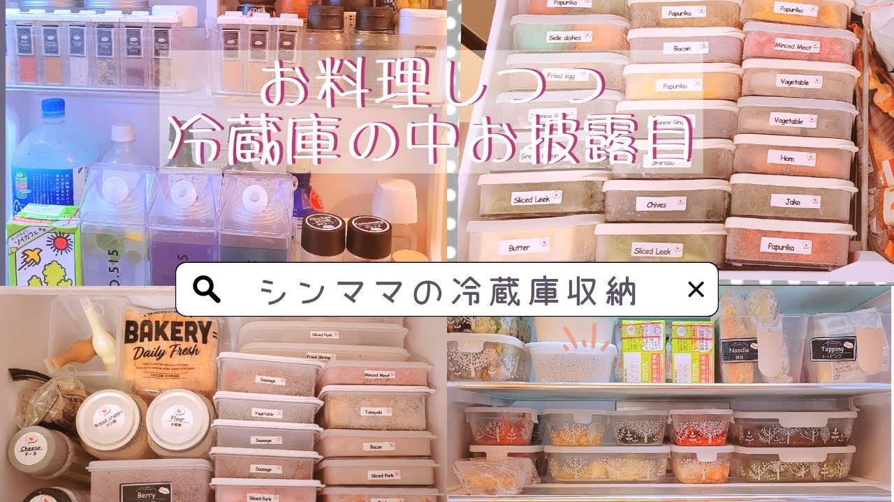【冷蔵庫収納】お料理しつつ本日の冷蔵庫＆冷凍庫収納紹介！