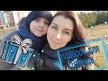 VLOG:Подарок для Давида. Прогулка по Немецкой деревне.