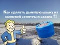 Как сделать дымовую шашку из калиевой селитры и сахара ?!!