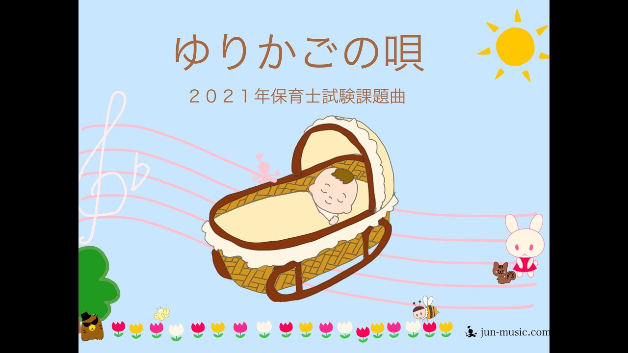 保育園試験 令和7年 保育士試験（前期）解答速報｜資格取得ならユーキャン