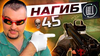 45 ФРАГОВ с ПП 2011 КЕДР PARA в Warface ➖ Варфейс